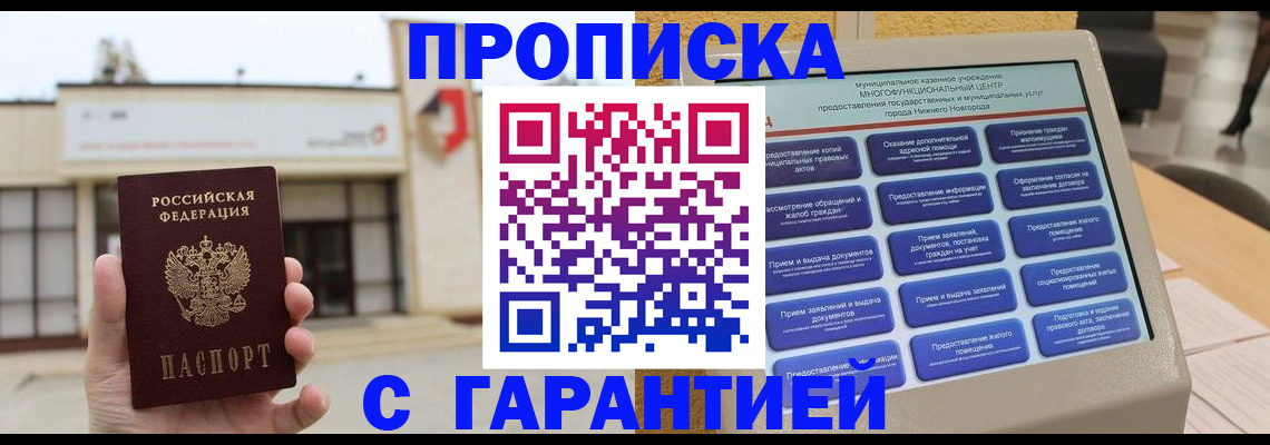 прописка для кредита в Ельце