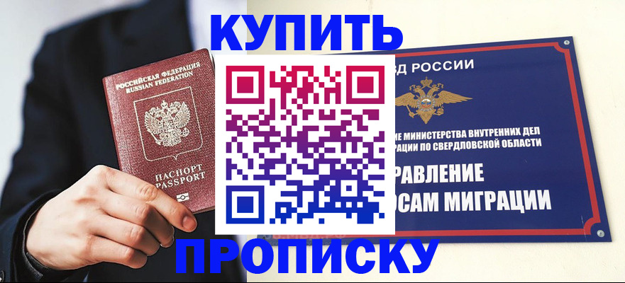 прописка для школы в Ельце