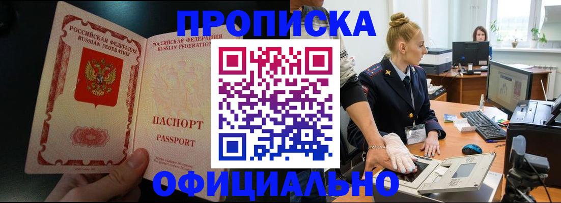 прописка в квартире в Ельце
