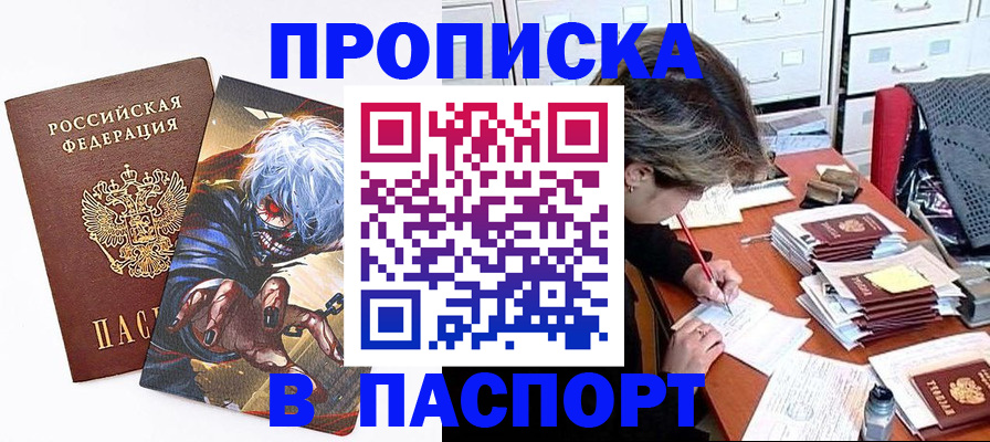 прописка и договор с собственником в Ельце